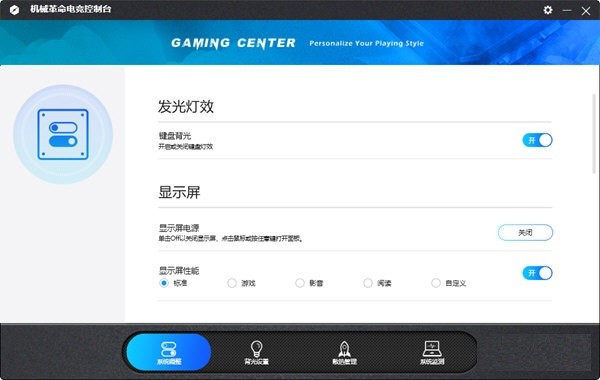 机械革命电竞控制台v1.2.2.8 官方最新版