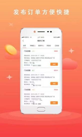 广告安装接单平台软件v1.2.3 安卓版