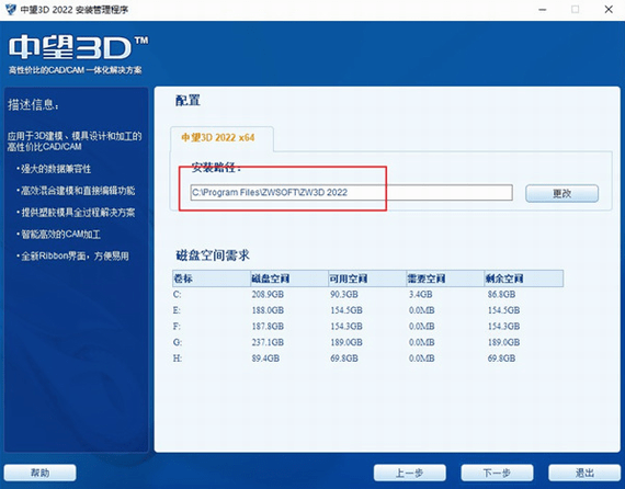 中望3d2022官方版安装