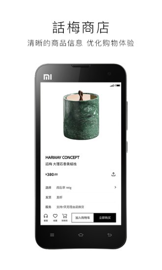 HARMAY话梅美妆电商平台v1.4.0 安卓版