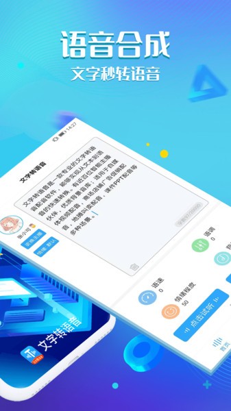 文字转语音神器v1.4.1 安卓版