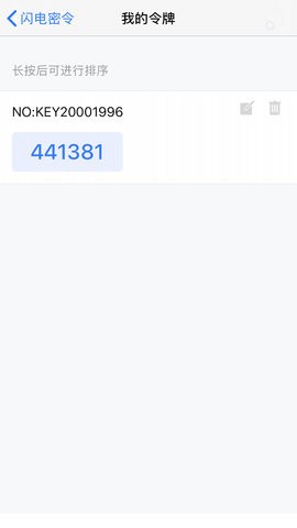 闪电密令APP