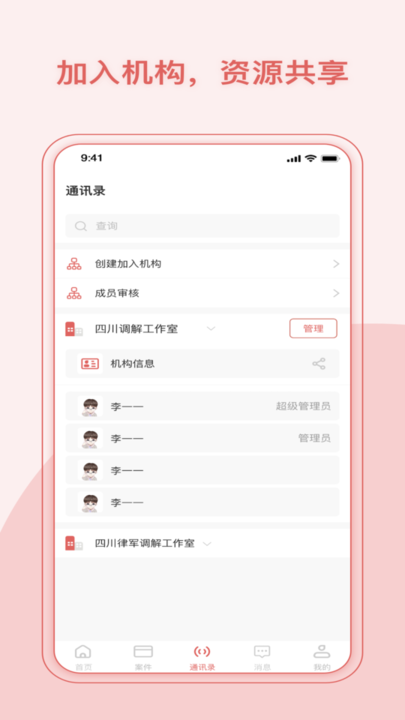 律鲸调解官方版v1.0.0 安卓版