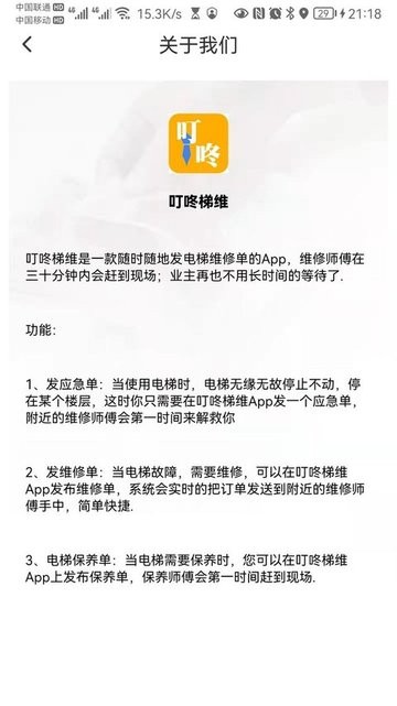 叮咚梯维官方版v1.0.0 安卓版
