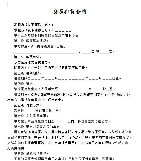 房屋租赁登记备案申请表模板免费版