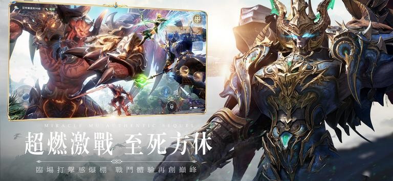 奇迹mu正宗续作手游v1.3.1 安卓最新版