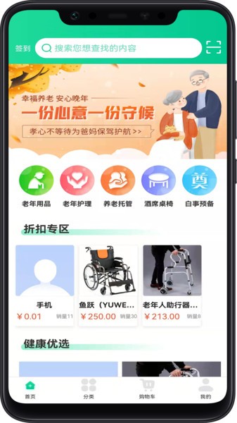 晚年养送专家软件