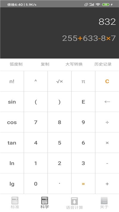 备注计算器v6.0.0 安卓版