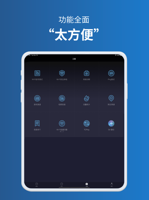 测网速Pro app