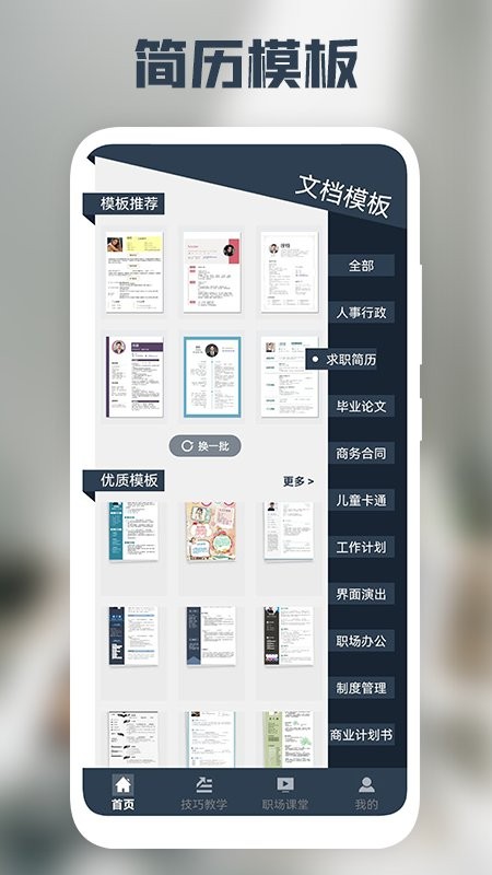 我的简历免费版v1.6 安卓版