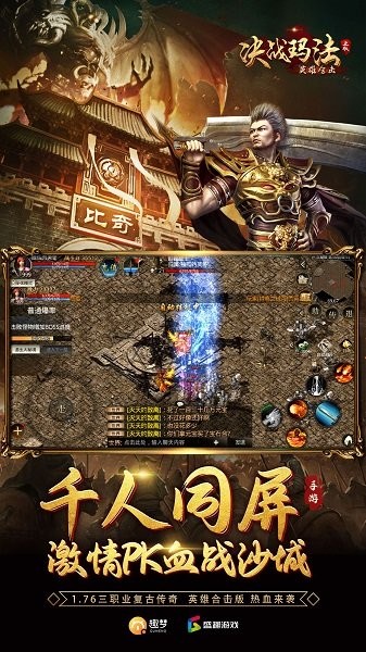 决战玛法英雄版v1.0.0.10776 安卓版