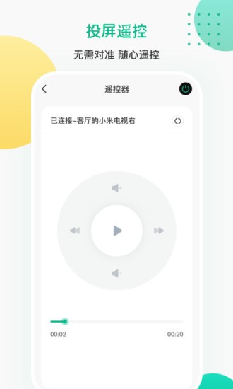 投屏遥控器软件