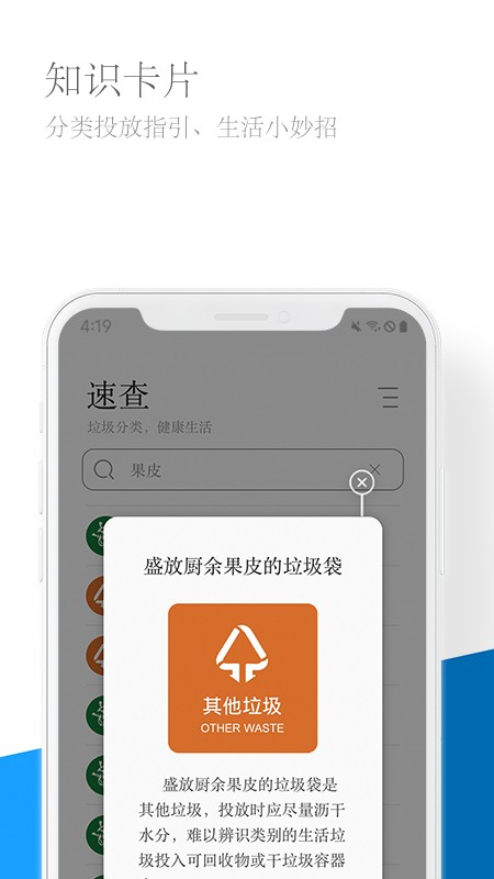 垃圾易分类软件v1.1.0 安卓版