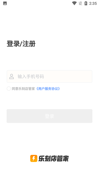 乐刻店管家app