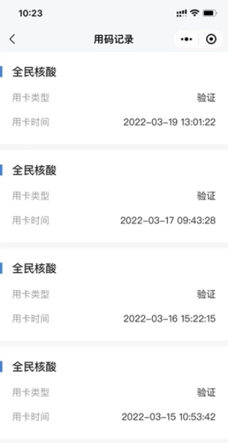 辽宁核酸信息采集app