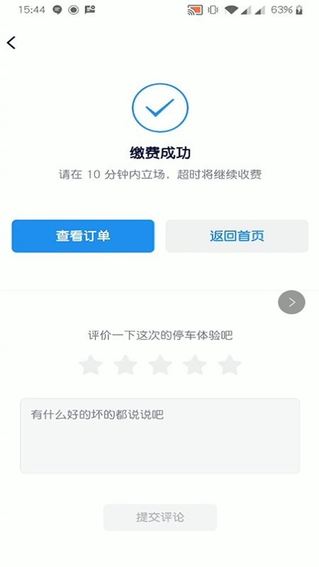 宜行蚌埠官方版v1.0.5 安卓版