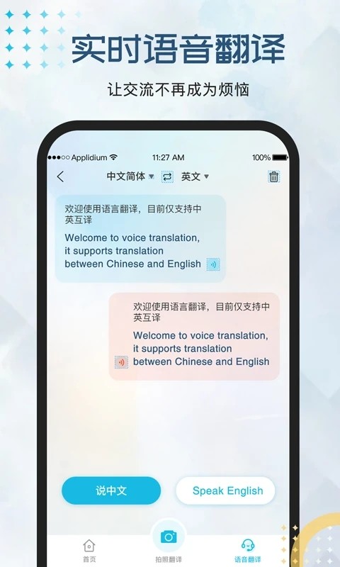 外语翻译官app下载
