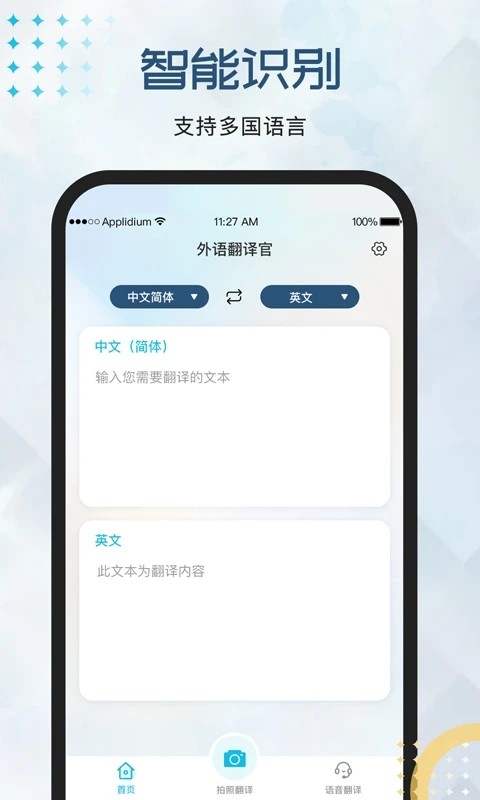 外语翻译官官方版v1.0.7安卓版