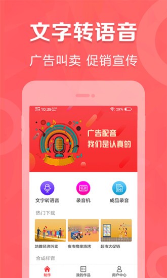 叫卖广告录音app