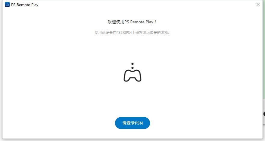 PlayStation Remote Playv4.5.0.8250 官方版