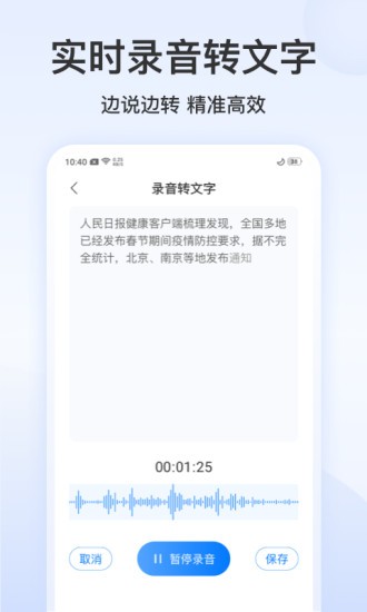 录音文字管家appv3.3.2安卓版