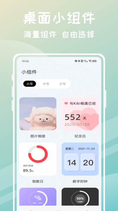 迷你组件手机版v1.0.0 安卓版