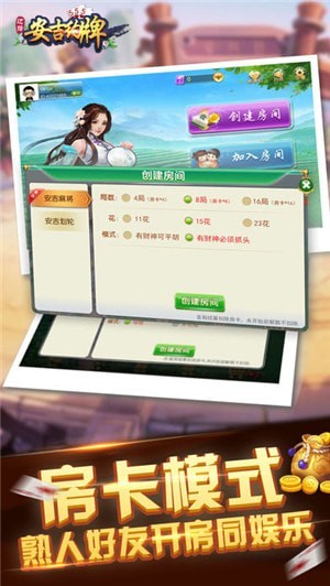 边锋安吉约牌麻将官方版v1.2.0 安卓版