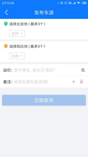 物通配货软件(物通网车主版)v4.8.7 安卓版