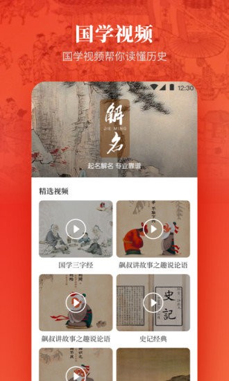 历史国学大全v4.1.1009 安卓版