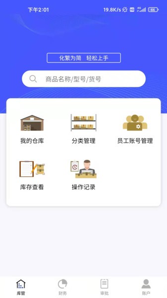睡猫云仓官方版v3.3.9安卓版