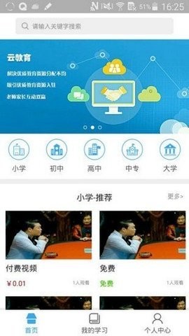 山东教育云服务平台最新版(安全教育平台)v1.9.2安卓版