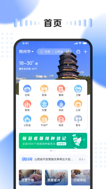 山西三晋通养老资格认证app