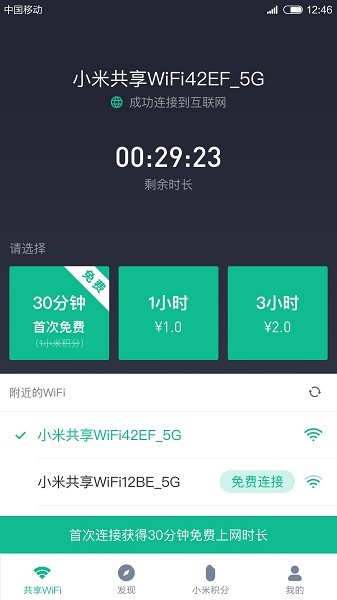小米共享WiFi免费上网v2.0.0 安卓版