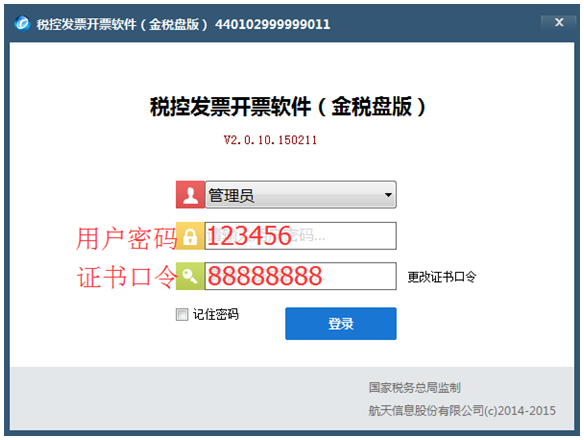 税控盘白盘开票软件