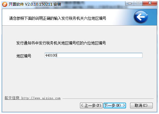 税控盘白盘开票软件