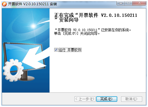 税控盘白盘开票软件