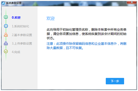 税控盘白盘开票软件