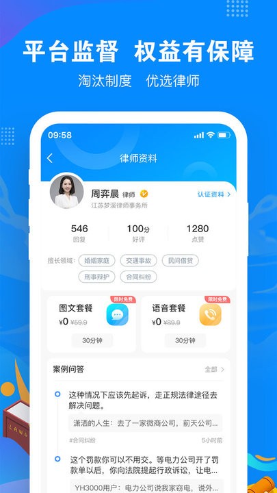 趣法律appv1.1.9 安卓版