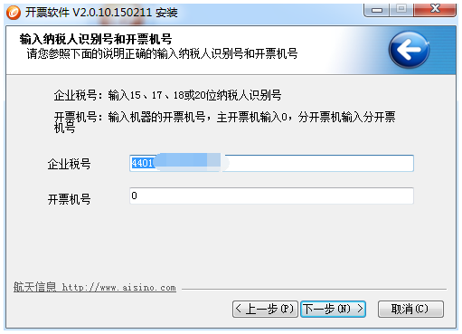 税控盘白盘开票软件