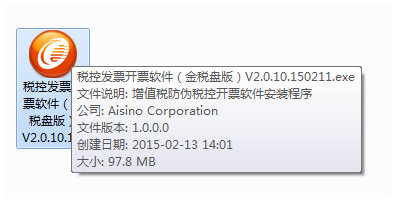 税控盘白盘开票软件