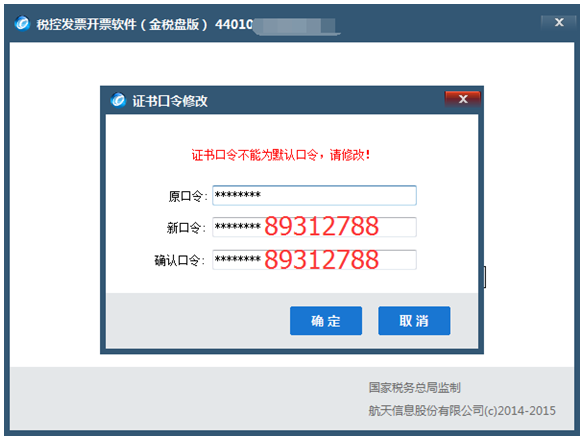 税控盘白盘开票软件