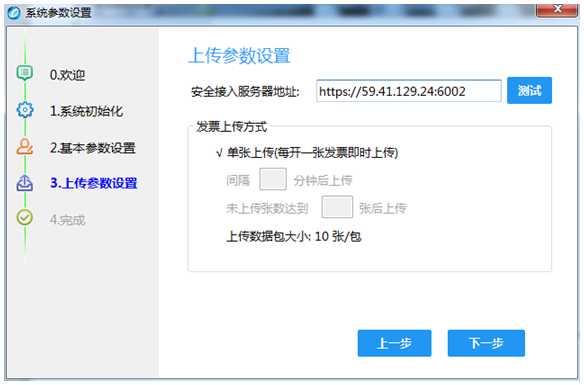 税控盘白盘开票软件
