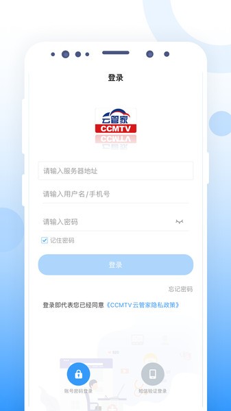CCMTV云管家考试系统v1.0.2安卓版