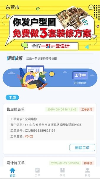 畅享家施工端appv1.0.0 安卓版