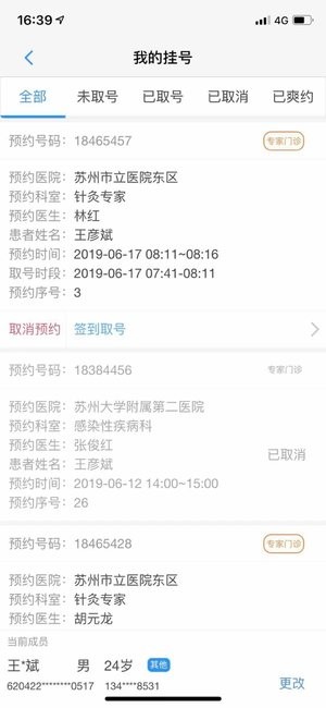 健康苏州掌上行ios版v1.2.9 iPhone版