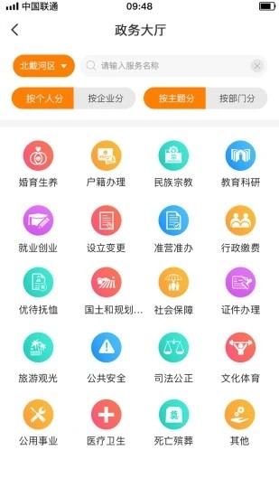 幸福秦皇岛健康认证码v2.3.18 安卓版
