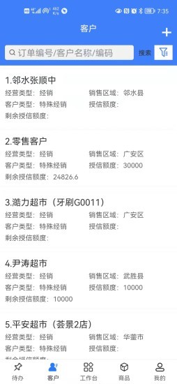 供应链ERP管理系统软件