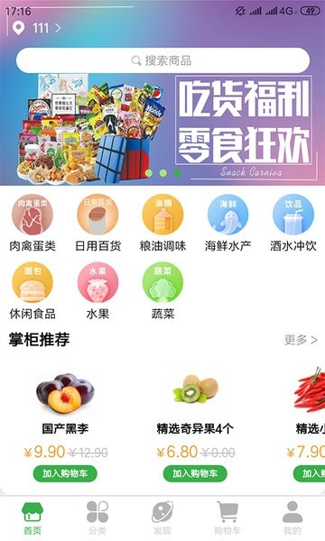 万丰盛超市v1.1.3 安卓版