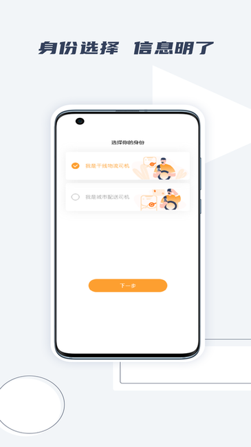 橘送快运司机端appv1.4.1 安卓版