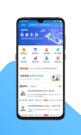 国达劳务appv1.1.43安卓版
